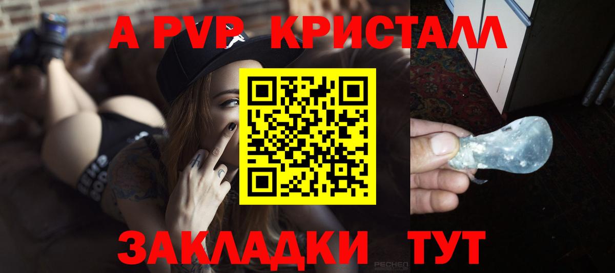 Камышин  APVP Crystall  Вход с VPN  Альфа ПВП мука 