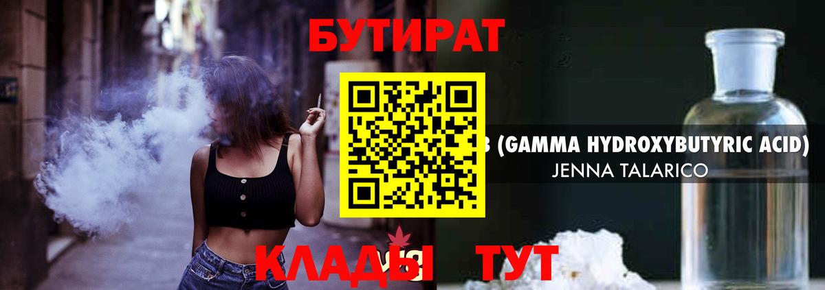 Бутират жидкий экстази Камышин