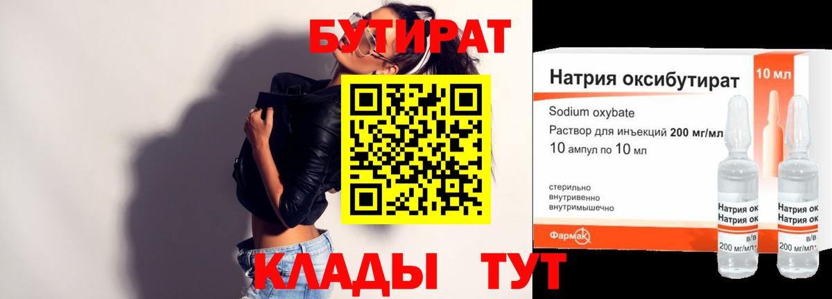 Камышин  Бутират  Вход с VPN  БУТИРАТ BDO 