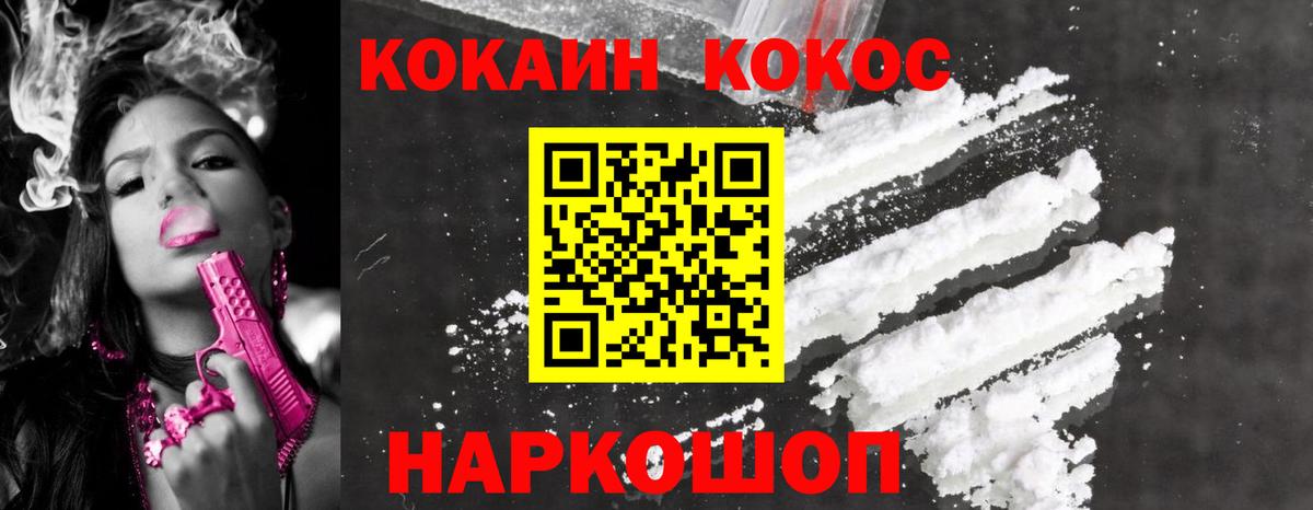 Кокаин 98% Камышин