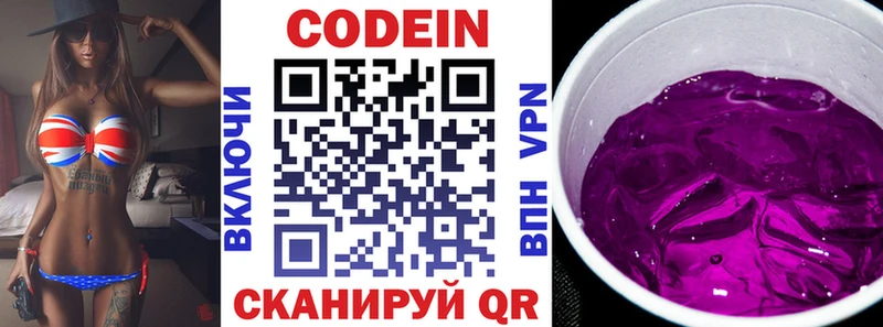 Codein напиток Lean (лин)  Камышин 