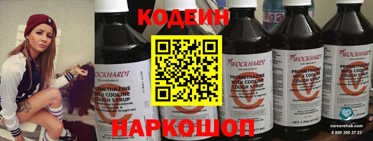 Codein напиток Lean (лин)  Кодеиновый сироп Lean Purple Drank  Камышин  Вход с VPN 