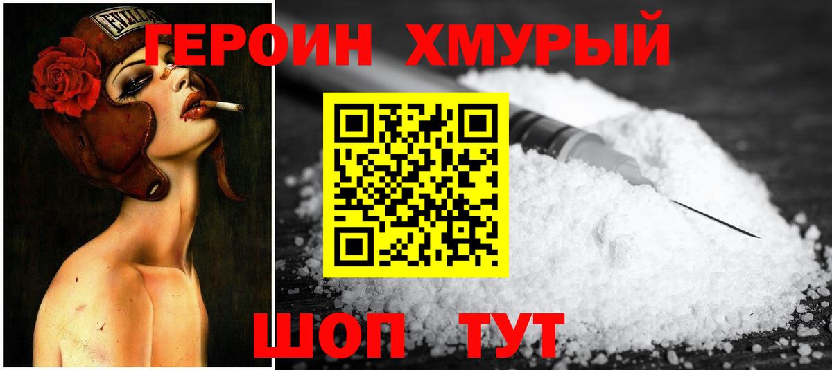 Героин герыч Камышин