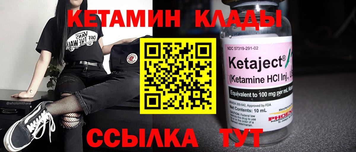 КЕТАМИН ketamine Камышин