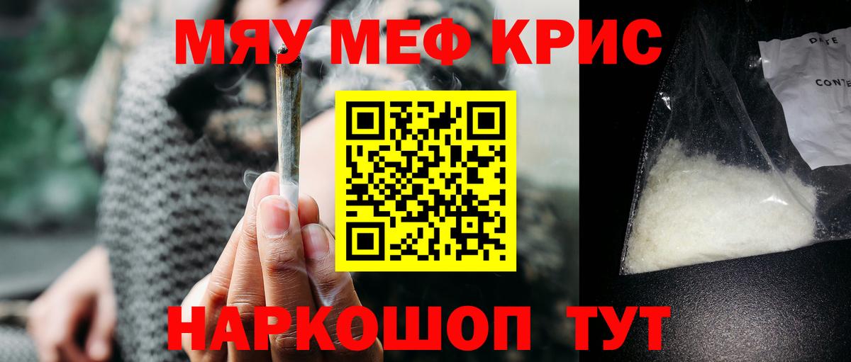 Меф мяу мяу кристаллы Камышин