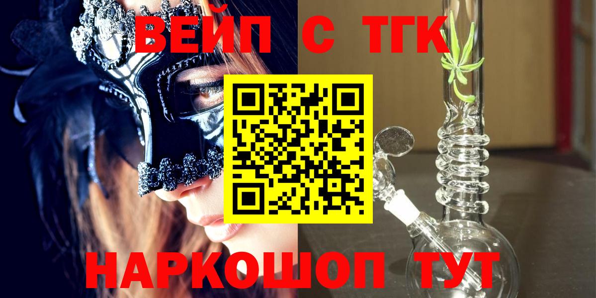 ТГК жижа  Вход с VPN  Дистиллят ТГК вейп с тгк  Камышин 